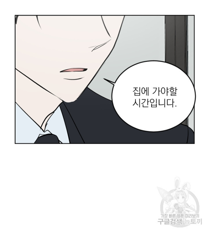 마녀는 사랑하지 않아도 괜찮아요 43화 13