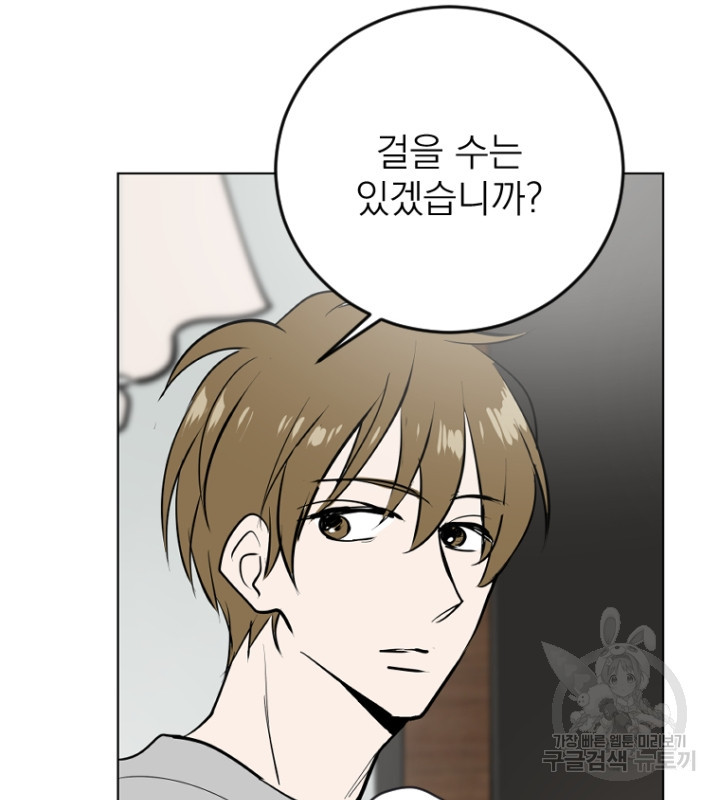마녀는 사랑하지 않아도 괜찮아요 43화 14