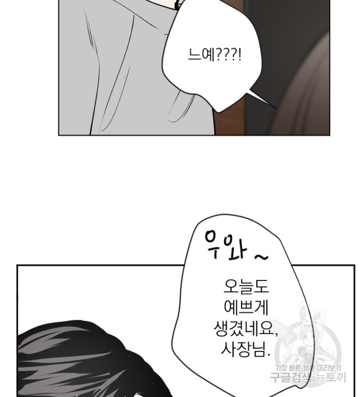 마녀는 사랑하지 않아도 괜찮아요 43화 15