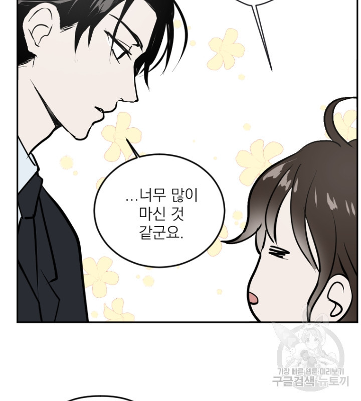 마녀는 사랑하지 않아도 괜찮아요 43화 16