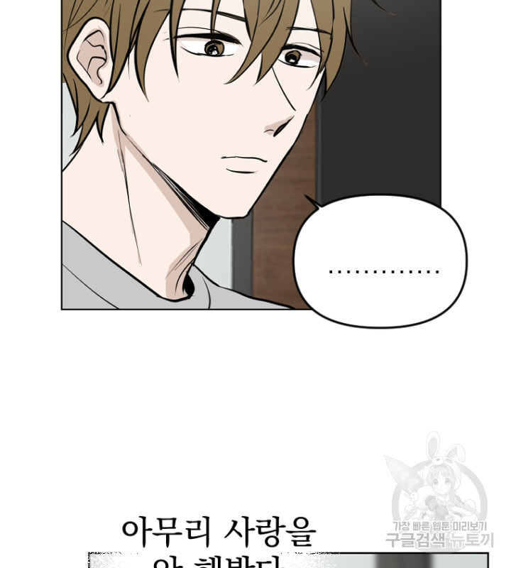 마녀는 사랑하지 않아도 괜찮아요 43화 20