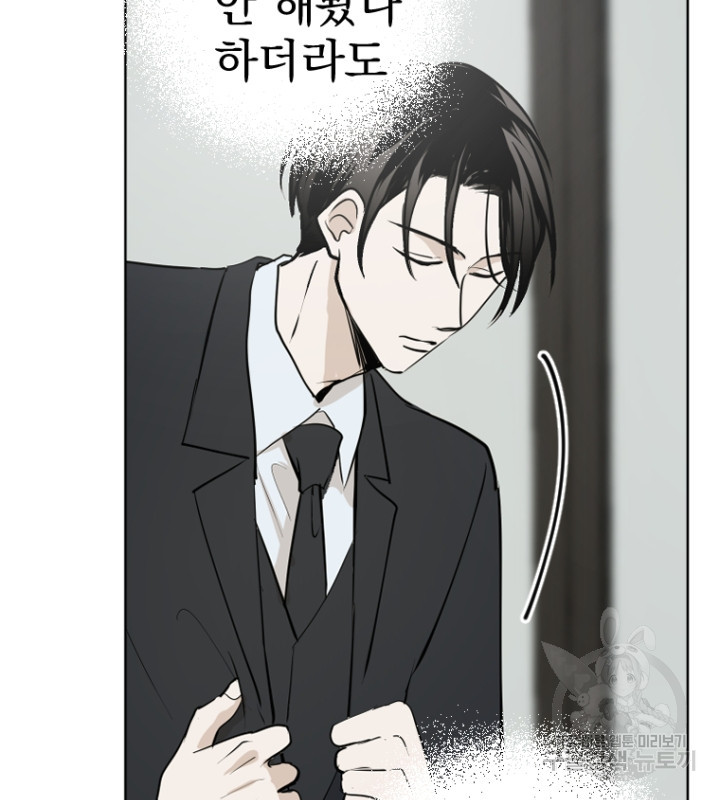 마녀는 사랑하지 않아도 괜찮아요 43화 21