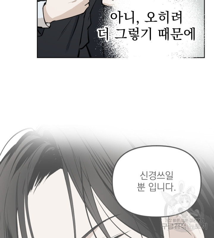 마녀는 사랑하지 않아도 괜찮아요 43화 22