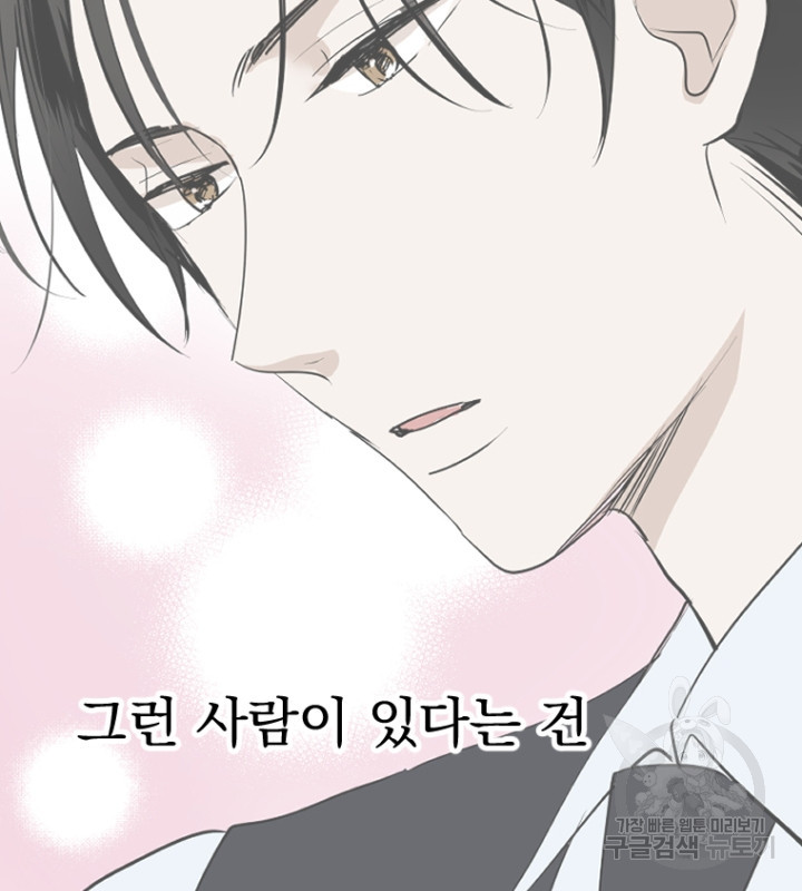 마녀는 사랑하지 않아도 괜찮아요 43화 23