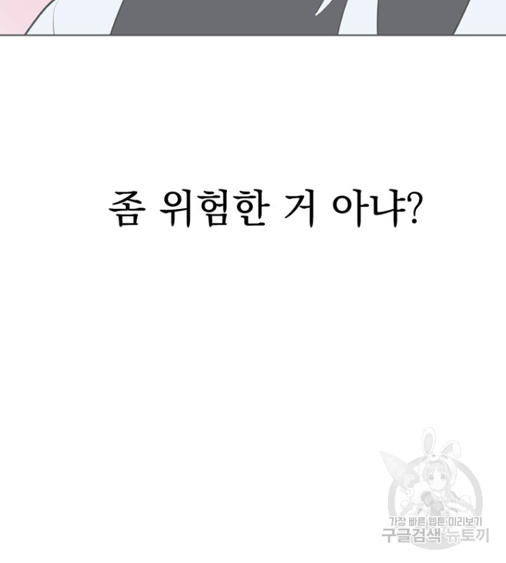 마녀는 사랑하지 않아도 괜찮아요 43화 24