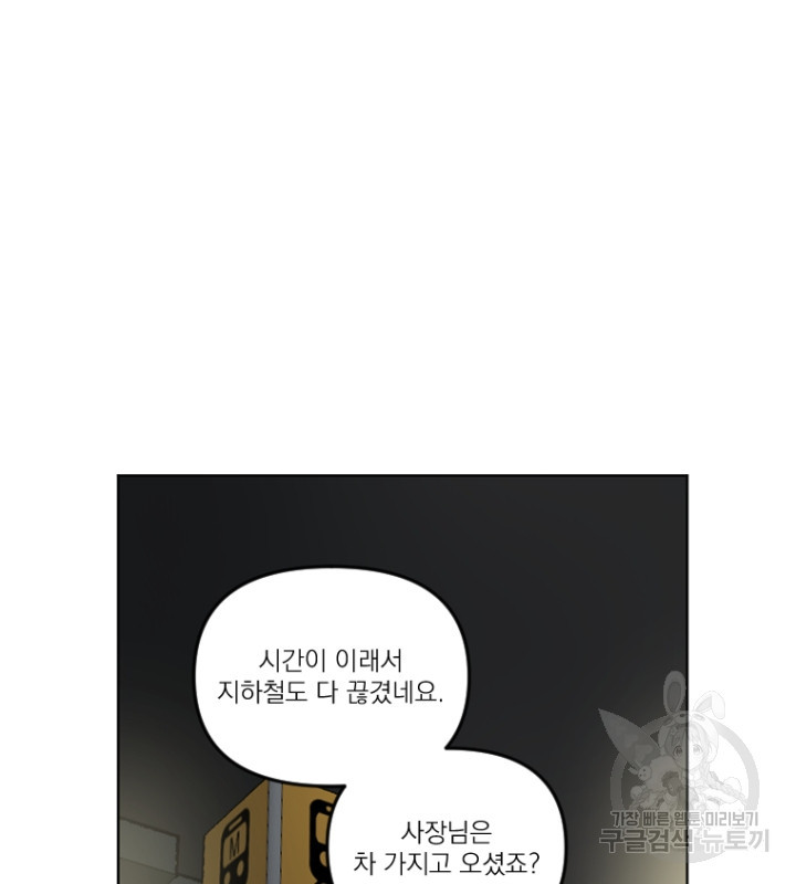 마녀는 사랑하지 않아도 괜찮아요 43화 25
