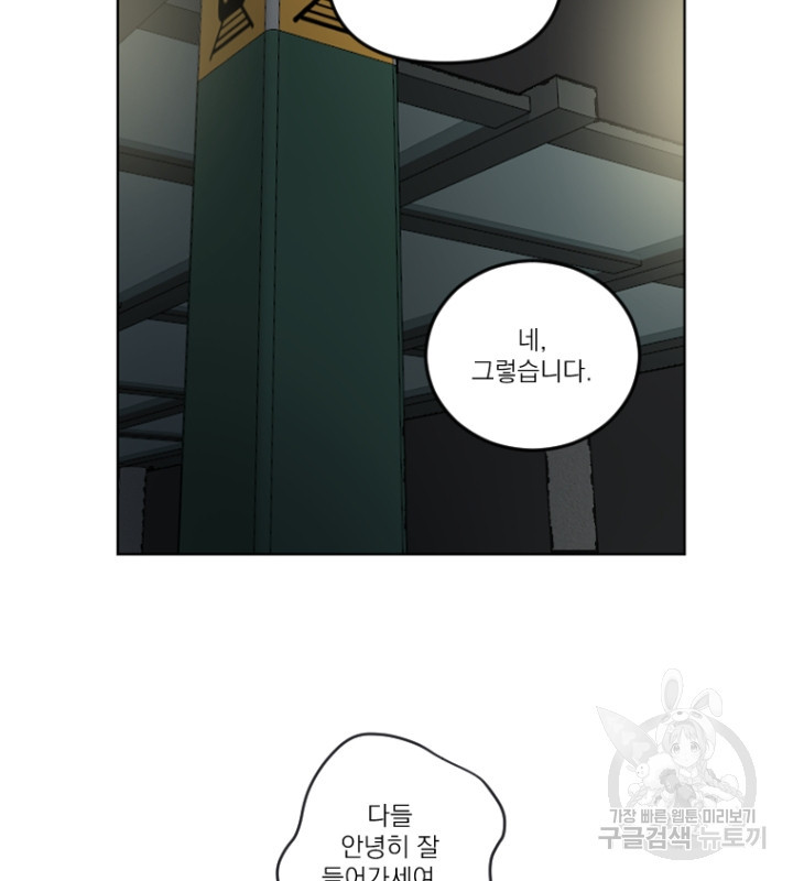 마녀는 사랑하지 않아도 괜찮아요 43화 26