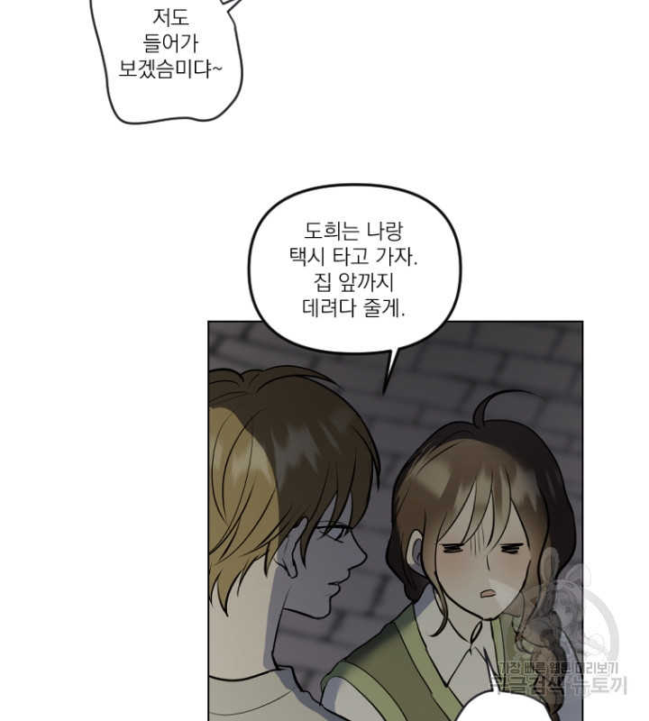 마녀는 사랑하지 않아도 괜찮아요 43화 28