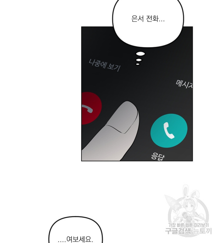 마녀는 사랑하지 않아도 괜찮아요 43화 32