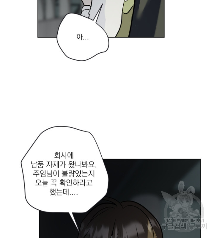 마녀는 사랑하지 않아도 괜찮아요 43화 36