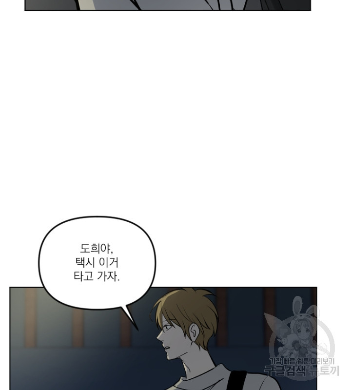 마녀는 사랑하지 않아도 괜찮아요 43화 40