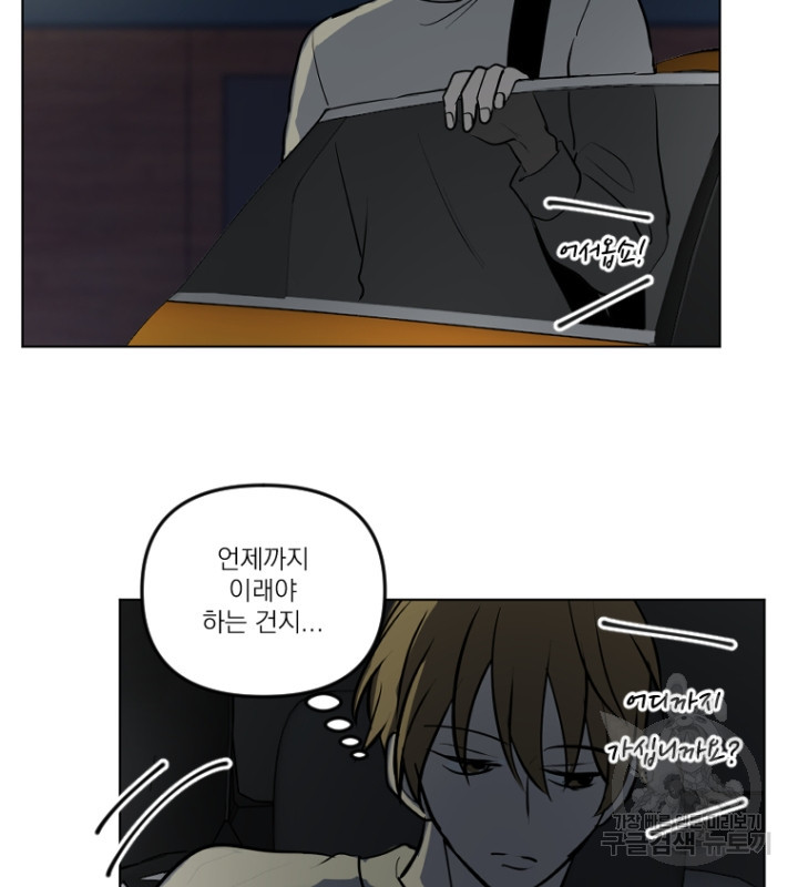 마녀는 사랑하지 않아도 괜찮아요 43화 41