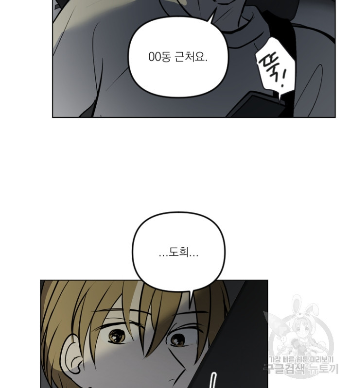 마녀는 사랑하지 않아도 괜찮아요 43화 42