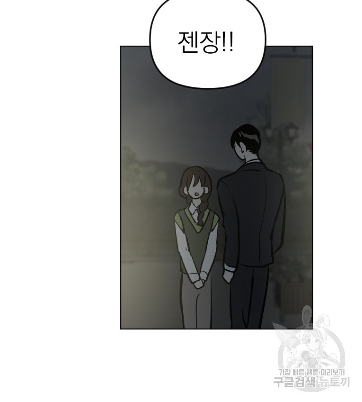 마녀는 사랑하지 않아도 괜찮아요 43화 50