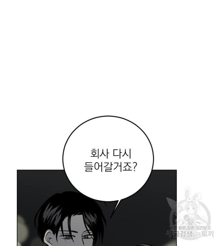 마녀는 사랑하지 않아도 괜찮아요 43화 51