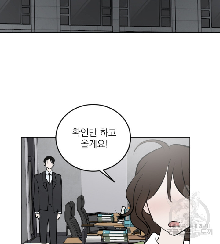 마녀는 사랑하지 않아도 괜찮아요 43화 56