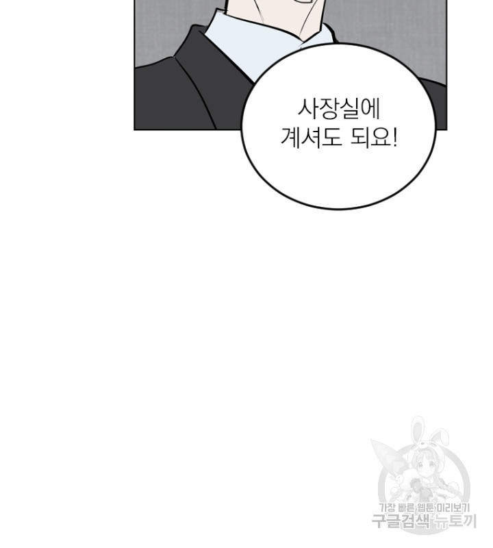 마녀는 사랑하지 않아도 괜찮아요 43화 58