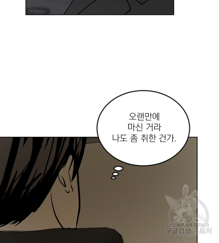 마녀는 사랑하지 않아도 괜찮아요 43화 62