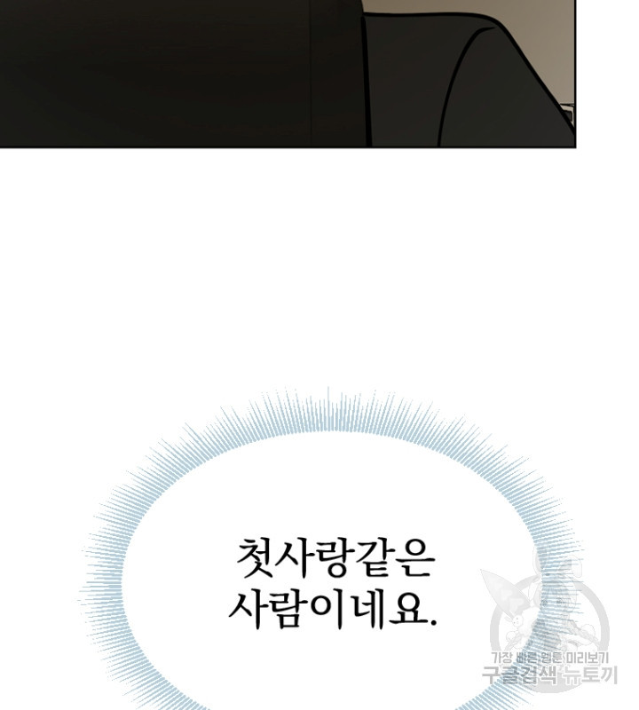 마녀는 사랑하지 않아도 괜찮아요 43화 63