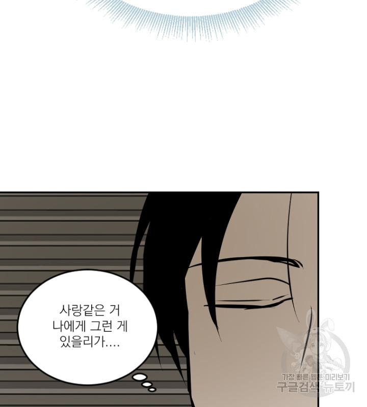 마녀는 사랑하지 않아도 괜찮아요 43화 64