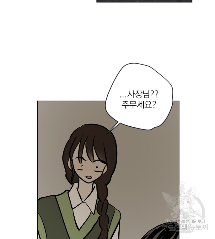 마녀는 사랑하지 않아도 괜찮아요 43화 68