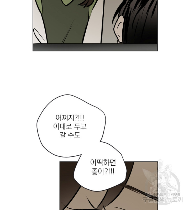 마녀는 사랑하지 않아도 괜찮아요 43화 69