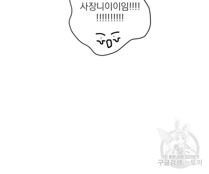 마녀는 사랑하지 않아도 괜찮아요 43화 71
