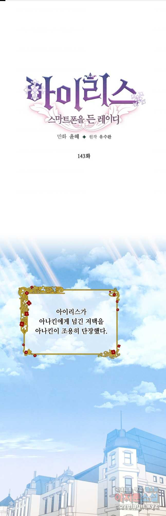 아이리스 - 스마트폰을 든 레이디 왼전 3화 1
