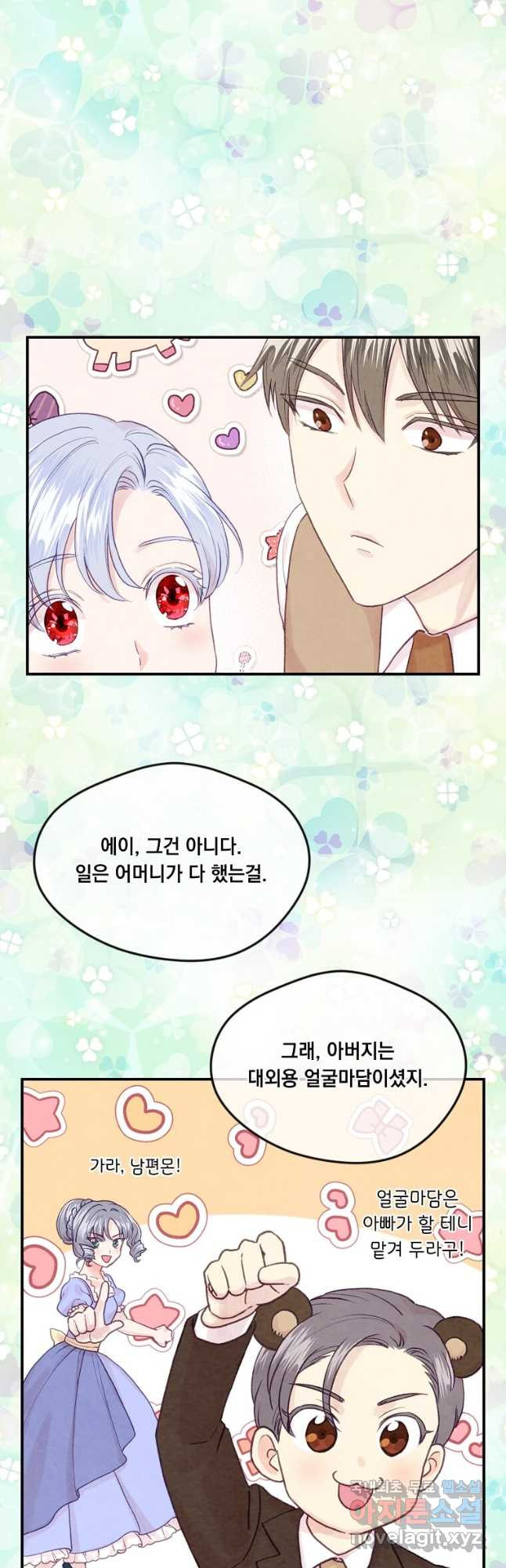 아이리스 - 스마트폰을 든 레이디 왼전 3화 8