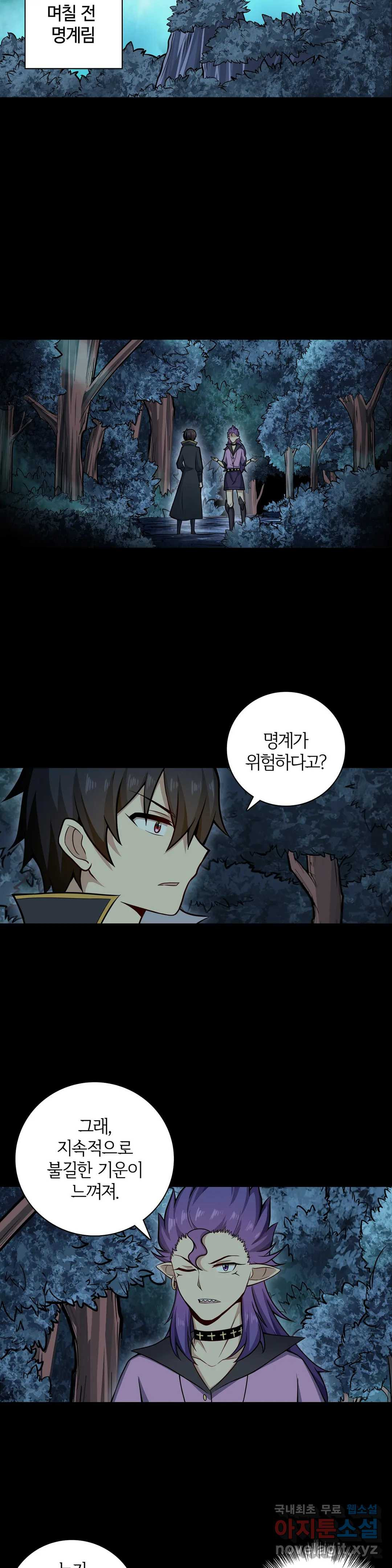 재앙급 사도와 12인의 신부 후보 142화 13