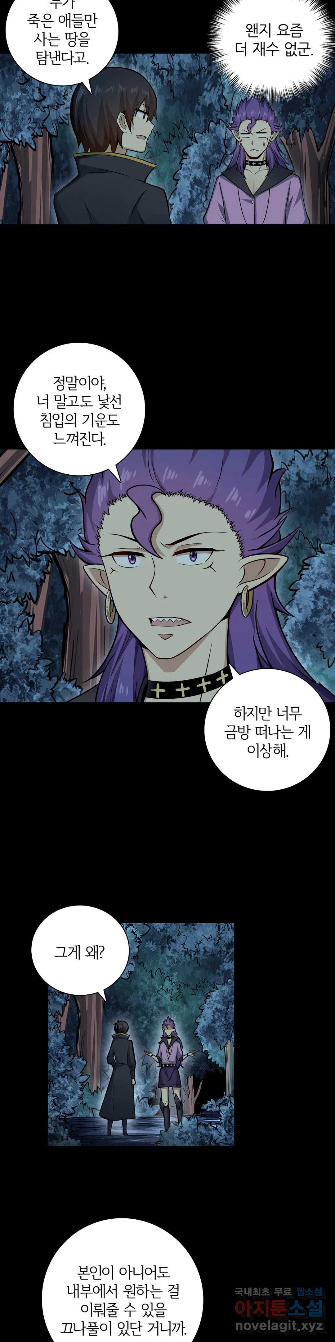 재앙급 사도와 12인의 신부 후보 142화 14