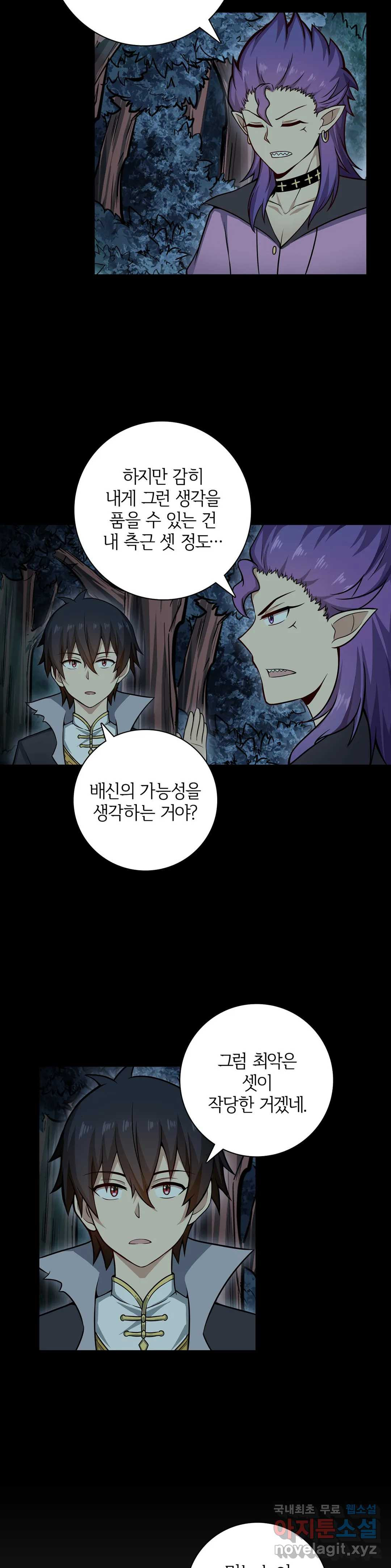 재앙급 사도와 12인의 신부 후보 142화 15