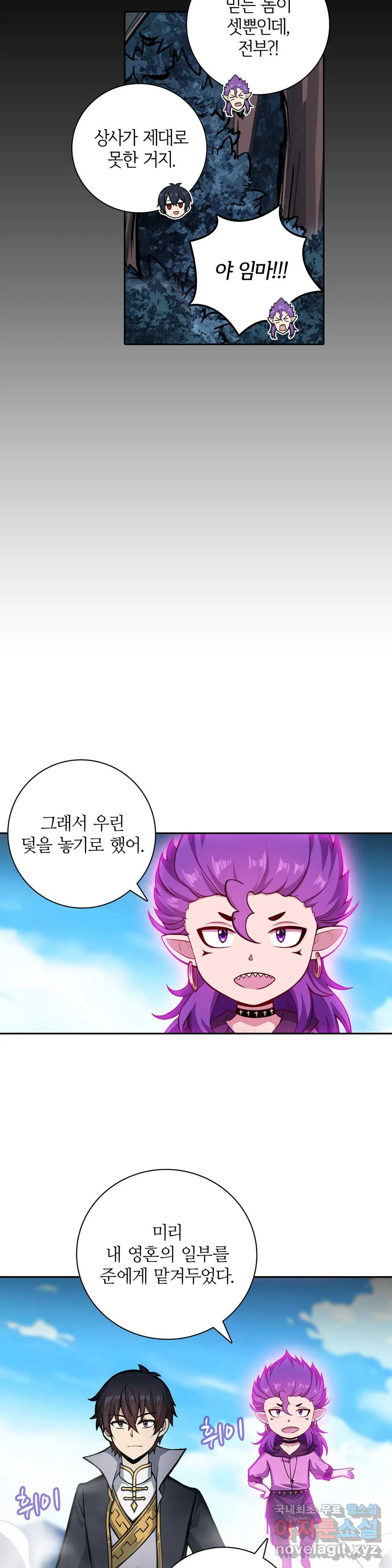 재앙급 사도와 12인의 신부 후보 142화 16