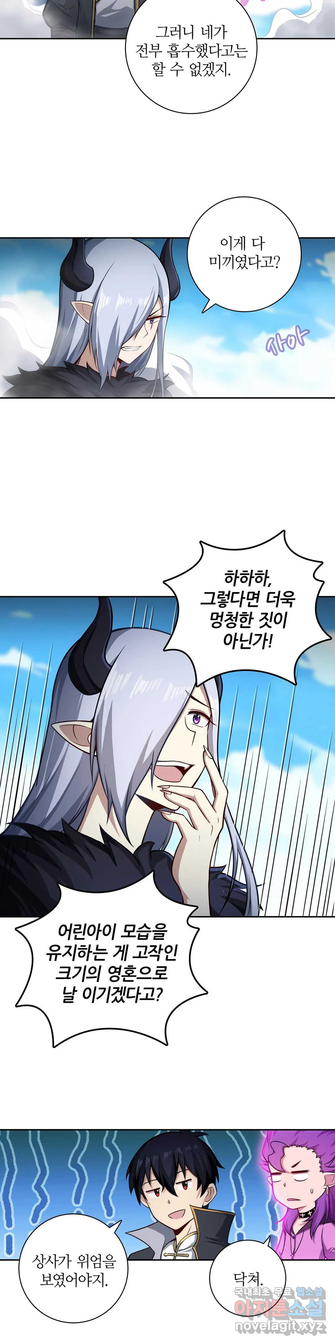 재앙급 사도와 12인의 신부 후보 142화 17