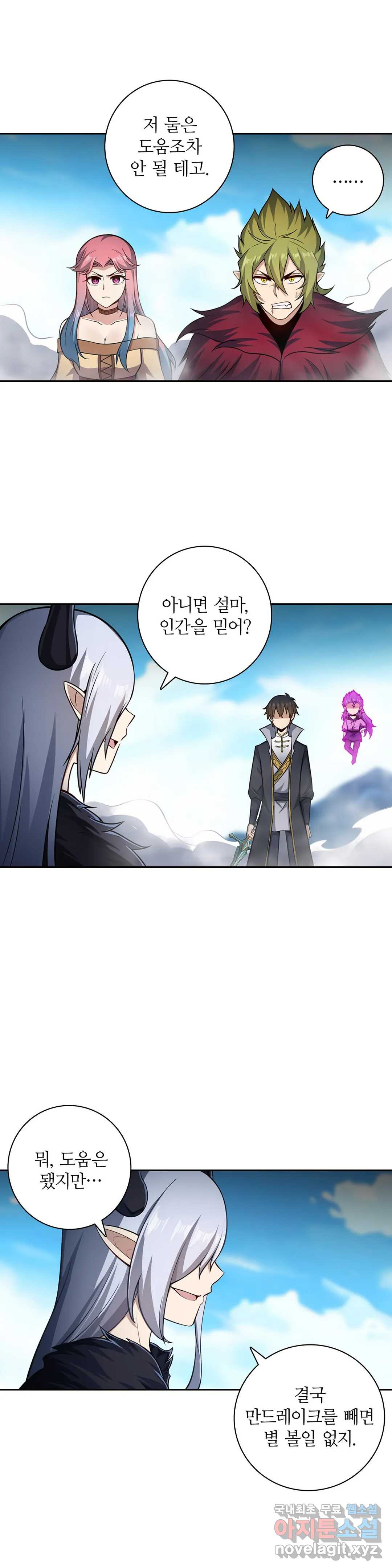 재앙급 사도와 12인의 신부 후보 142화 19