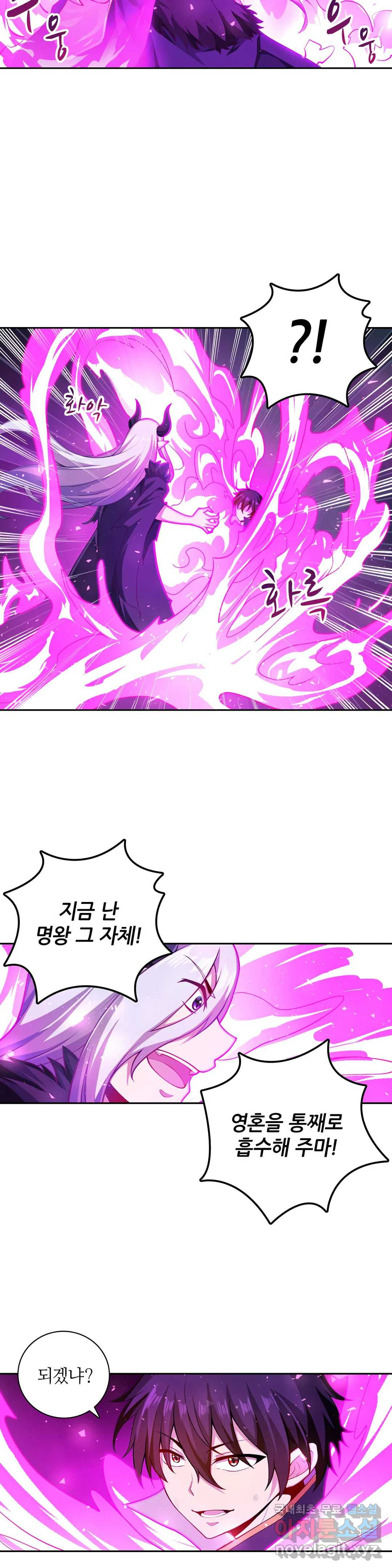 재앙급 사도와 12인의 신부 후보 142화 23