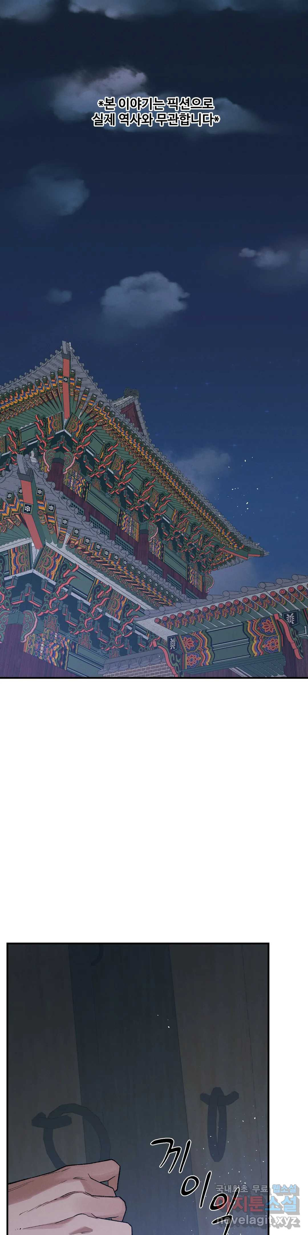 폭군의 실록 19화 1