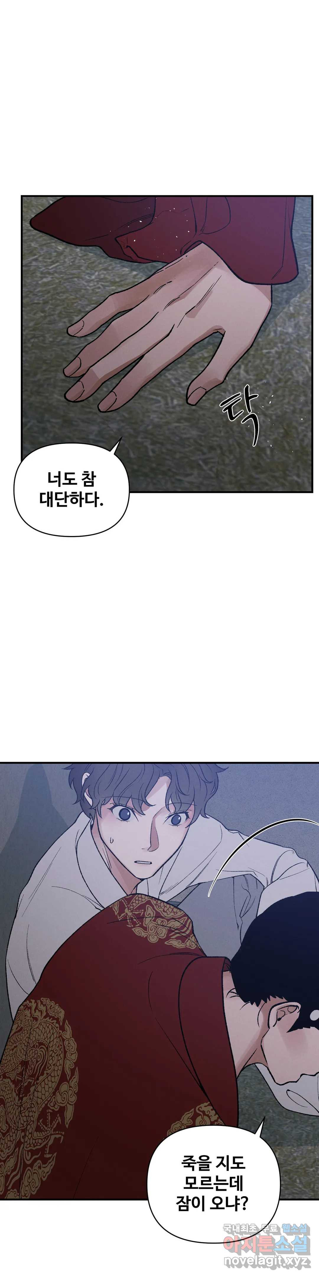 폭군의 실록 19화 3