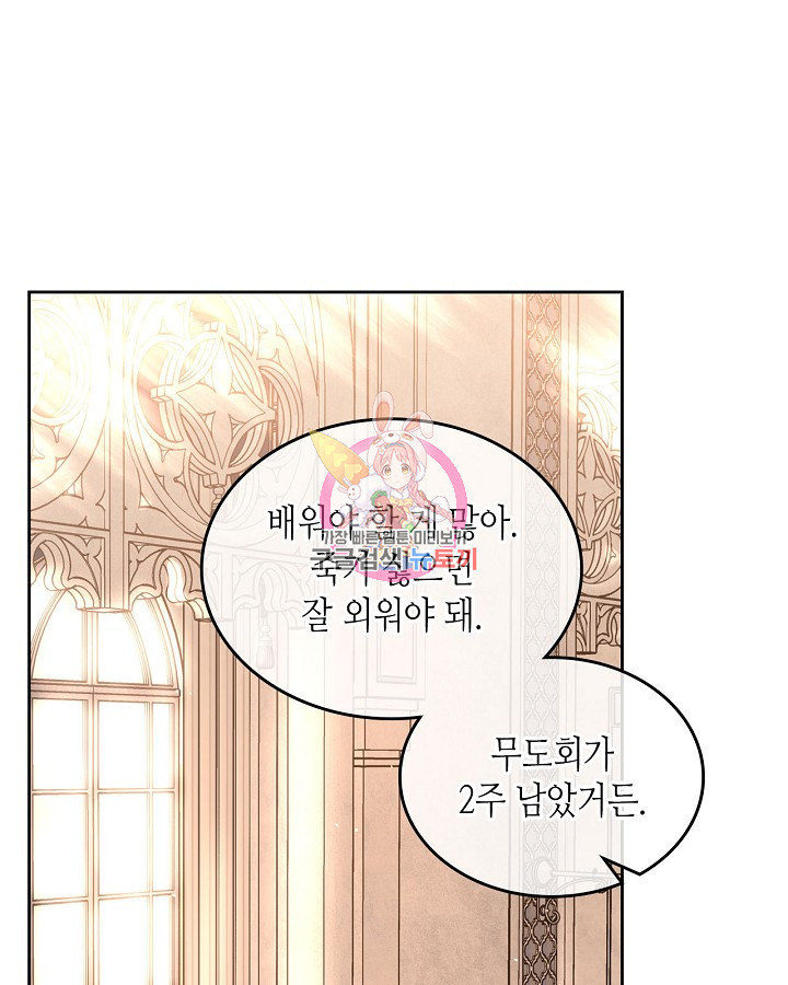 황태자의 약혼녀 2화 1