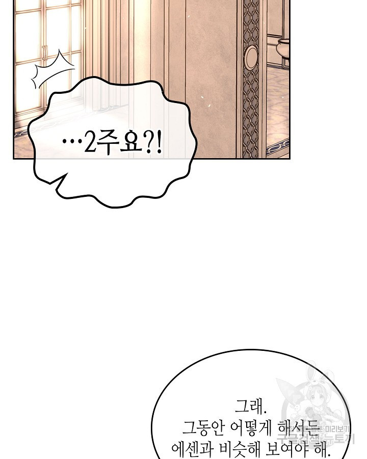황태자의 약혼녀 2화 2