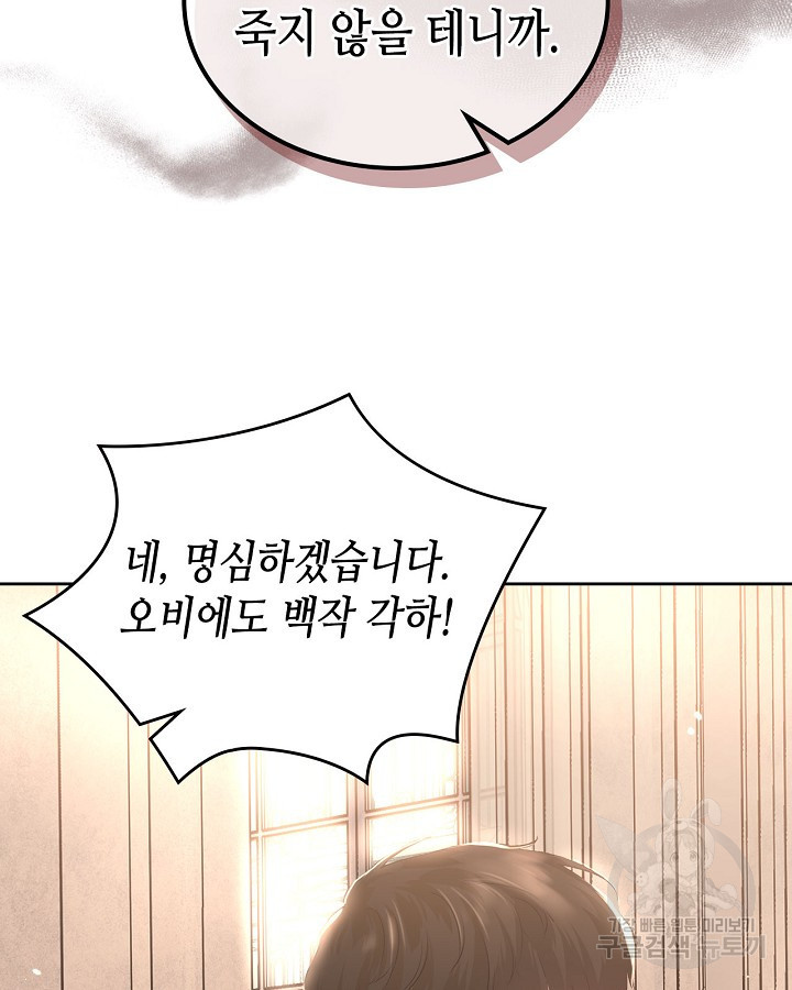 황태자의 약혼녀 2화 4