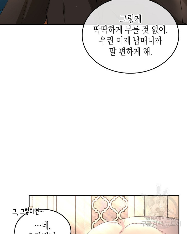황태자의 약혼녀 2화 6