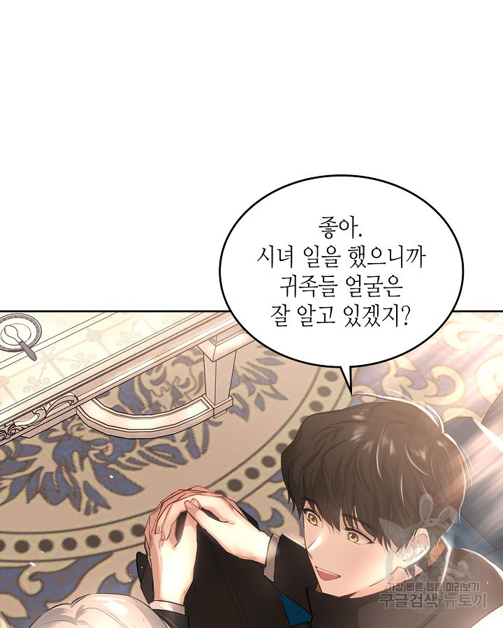 황태자의 약혼녀 2화 8