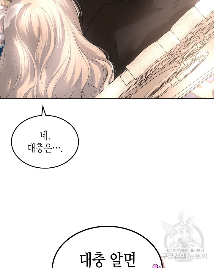 황태자의 약혼녀 2화 9