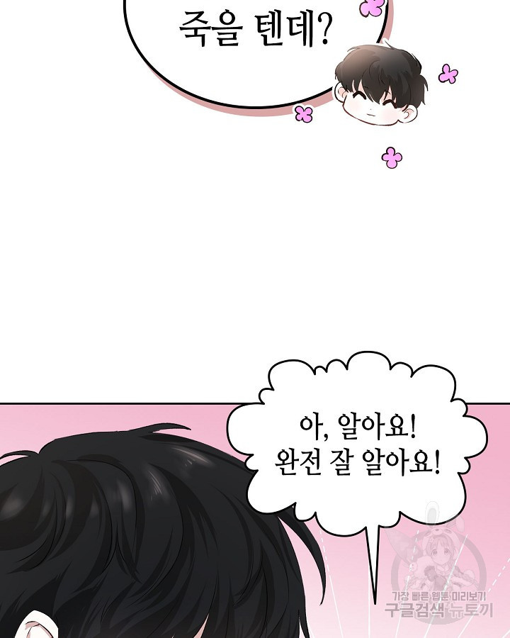 황태자의 약혼녀 2화 10