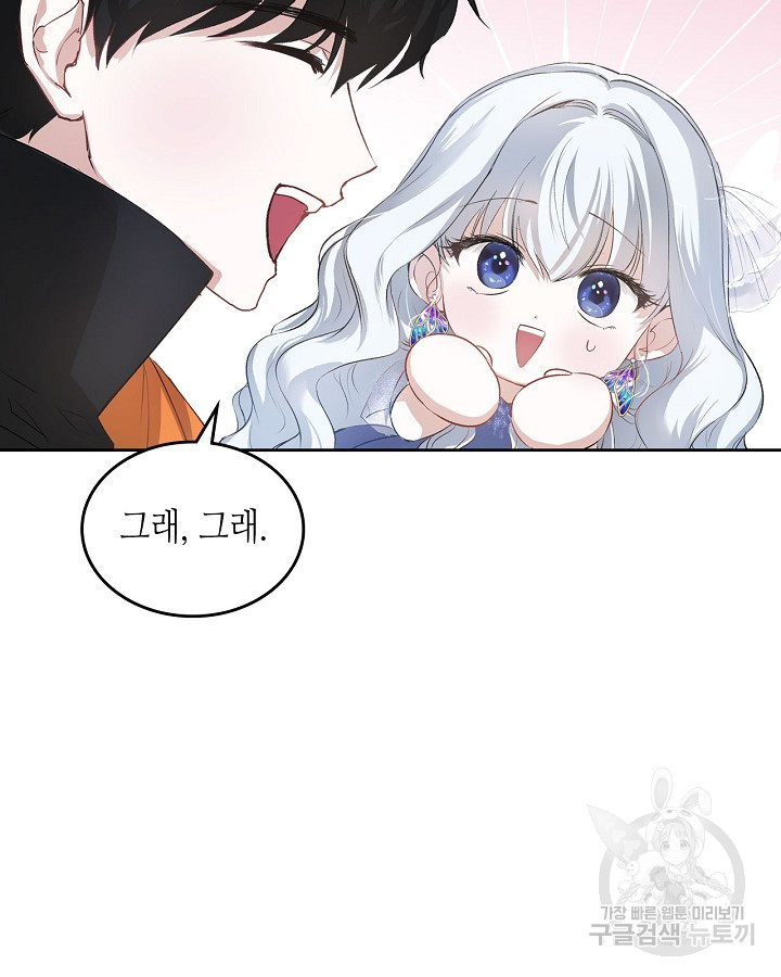 황태자의 약혼녀 2화 11