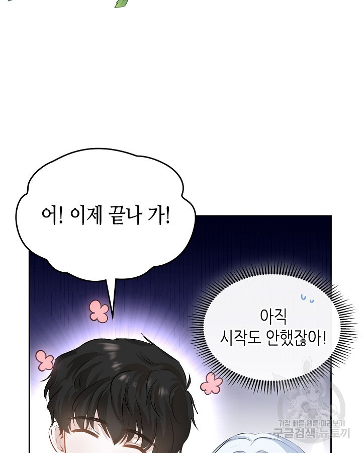황태자의 약혼녀 2화 15