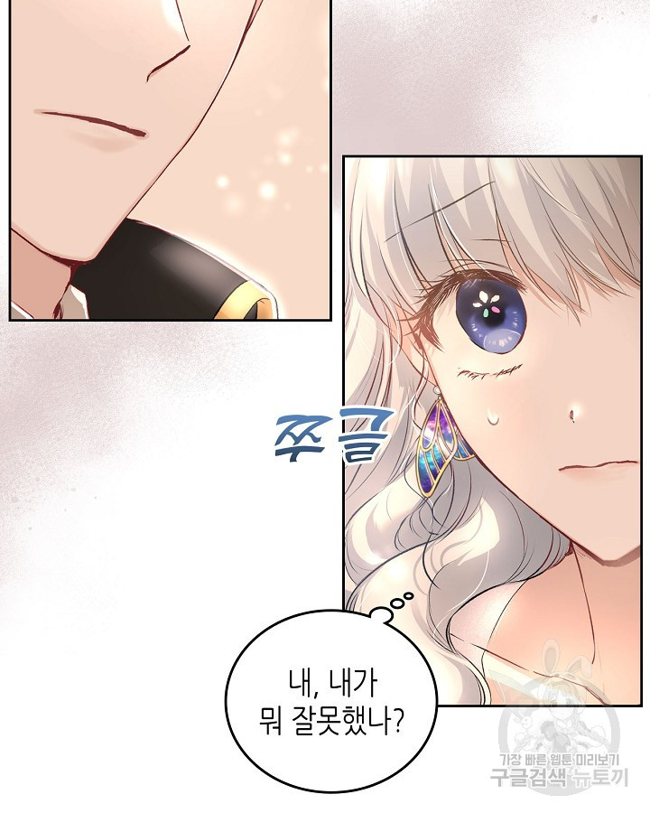황태자의 약혼녀 2화 17