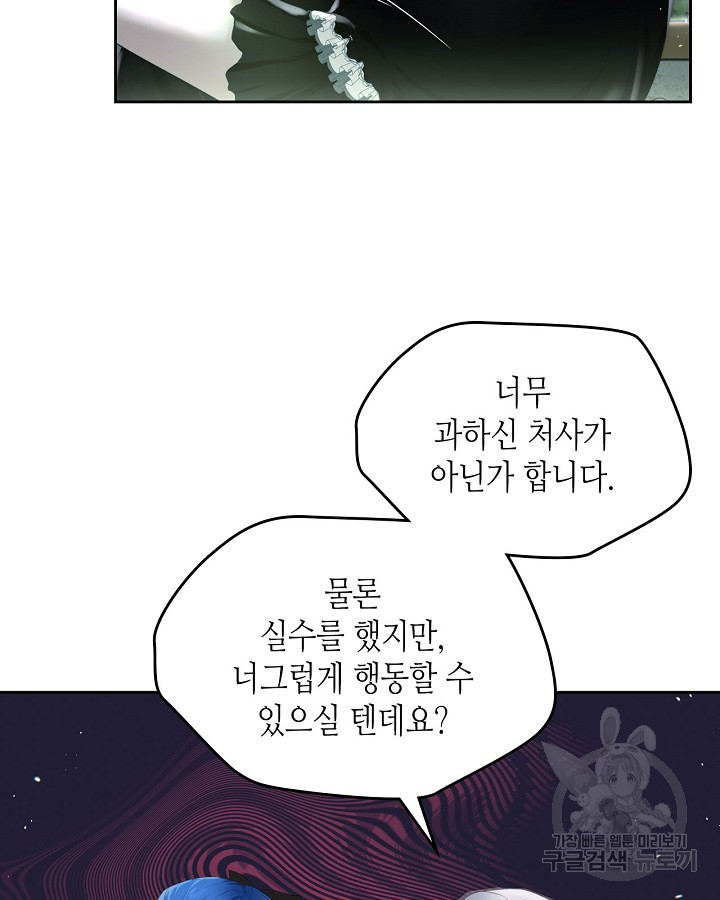 황태자의 약혼녀 8화 19