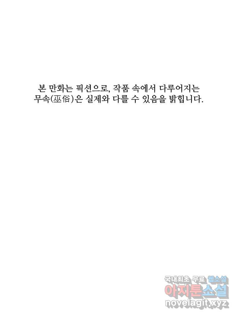 신랑이 사라졌다 66화 첫사랑 1